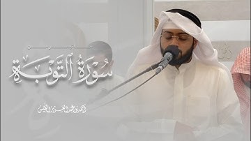 عشائية جميلة هادئة من سورة التوبة 