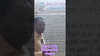 class 12th history chapter 3rd bandhutv jaati aur varg aarambhik Samaj(@DevrndraSirJi)