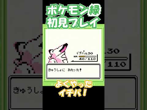 【上品なエリカ様】VSはしたないそっしーw【ポケモン緑】#Shorts