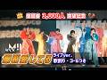 祝 登録者3 000人突破記念 M LK 爆裂愛してる リリイベver 歌割り コールつき Milk 爆裂愛してる