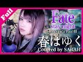 【Fate/stay night [Heaven&#39;s Feel]」III.spring song】Aimer - 春はゆく (SARAH cover) / フェイトステイナイト FULL