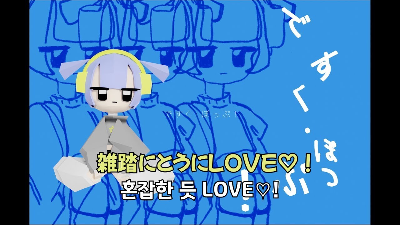 ですく・ぽっぷ ! - 前髪ぱっつん少年 [가사/번역/lyrics/JPN] - YouTube