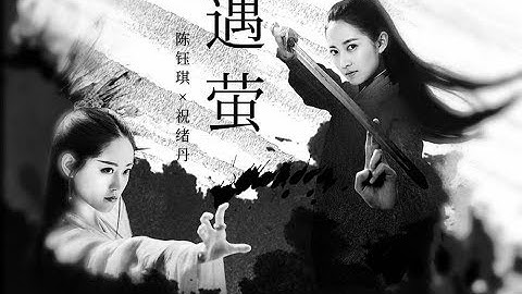 [Bách Hợp - GL][Trần Ngọc Kỳ x Chúc Tự Đan - Mẫn Nhược] Ngộ Huỳnh