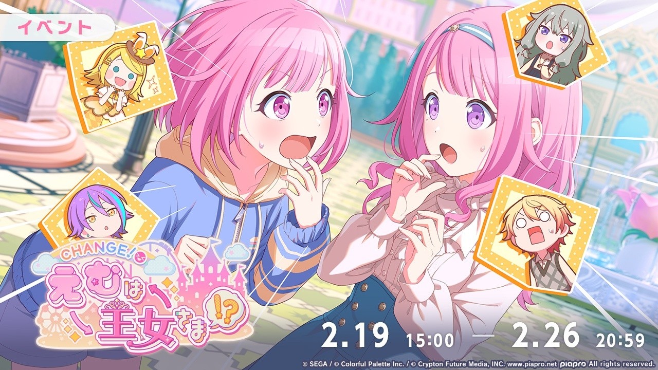 初音プロセカ】20260226_22☆活動196○CHANGE！えむは王女さま