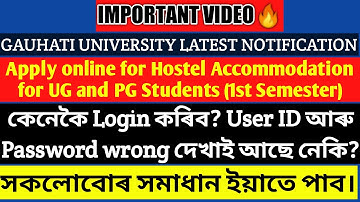 Gauhati university hostel registration Online process| Wrong User ID and Password Problem Solved