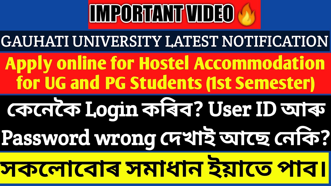 Gauhati university hostel registration Online process| Wrong User ID ...