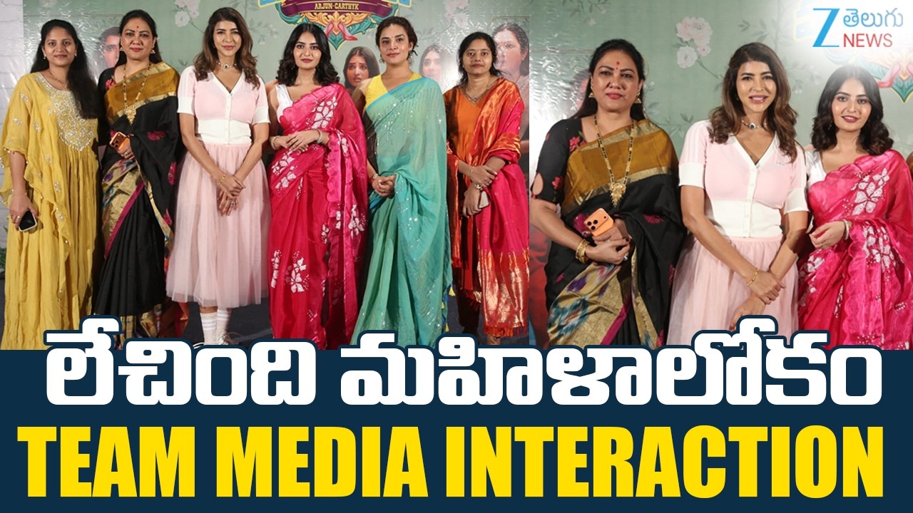 Lechindi Mahila Lokam Movie Media Interaction Manchu laxmi | Hema Hariteja |Ananya Nagalla | Zee