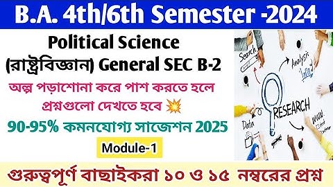 BA 6th Semester Political Science SEC-B-2 General Suggestion 2025 || রাষ্ট্রবিজ্ঞান SEC-B2 || C. U