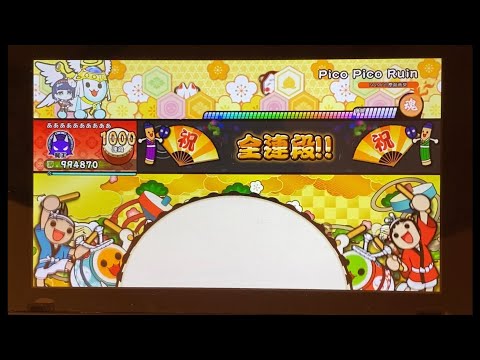 太鼓の達人  NS2  ピコピコ  ルイン  フルコンボ