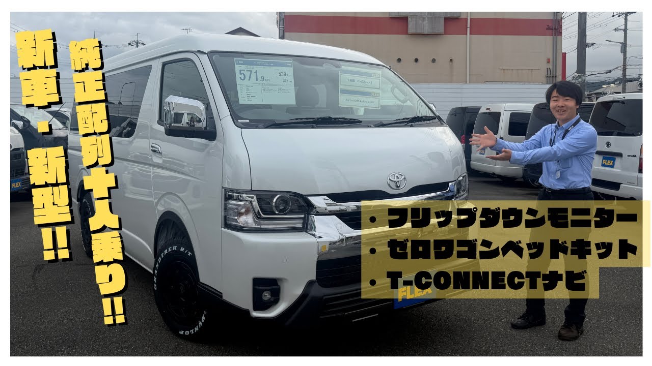 新車・新型】9型ハイエースワゴンGLガソリン4WD！純正配列10人乗り