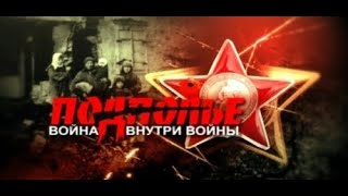 Хроника непокоренных - Подполье.  Война внутри войны