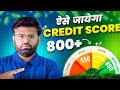 How To Improve Credit Score 2025 | Credit Score Kaise Badhaye Online 2025 | Credit Score