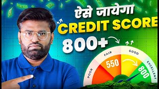 How To Improve Credit Score 2025 | Credit Score Kaise Badhaye Online 2025 | Credit Score