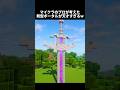 マイクラのプロが考えた剣型ポータルがマジで凄すぎる… #shorts #マイクラ #マインクラフト #建築 #minecraft