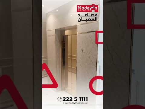 شركة مصاعد المضيان الكويت افضل شركة مصاعد