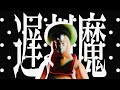ผ้าอ้อม99999 - 遅刻魔（Official Lyric Video）