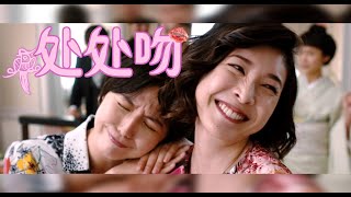【日剧日影混剪】恋爱循环 520X处处吻