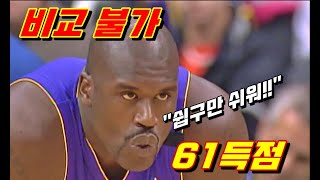 아무도 막을 수 없는 28살 샤킬오닐!!ㅣ레이커스 vs 클리퍼스 하이라이트ㅣ2000.03.07