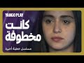 ابنتها المخطوفة رجعت و الأسرار كتيرة خطيئة أخيرة الحلقة ٤ رولا بقسماتي ريان حركة ابنتها المخطوفة رجعت و الأسرار كتيرة خطيئة أخيرة الحلقة ٤ رولا بقسماتي ريان حركة