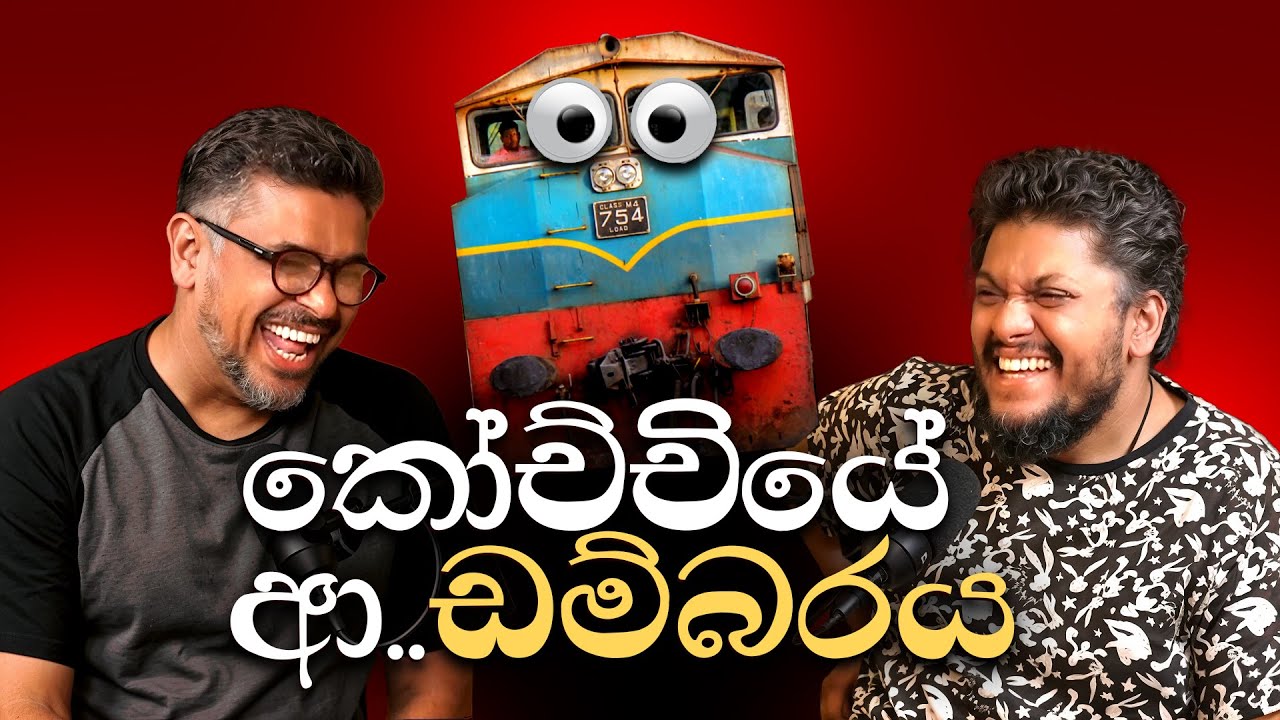 කෝච්චියේ ආඩම්බරය - Bakannila - by Gune Aiya