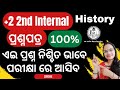 +2 2nd Internal Exam 2023|| +2 2nd Year|| CHSE Odisha || History Questions