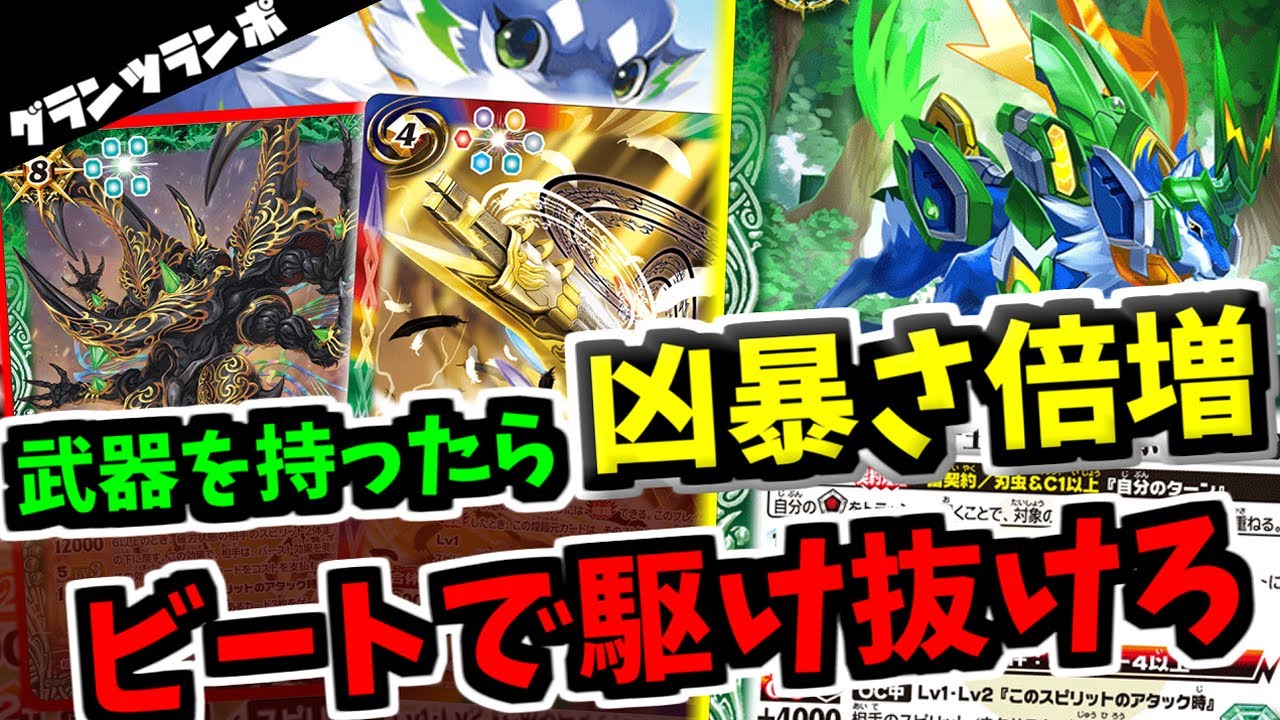 【バトスピ】ビートランポにブレイヴつくと興奮が止まらないｗ　2ターン目で4点もぎ取れ！　グランツランポ