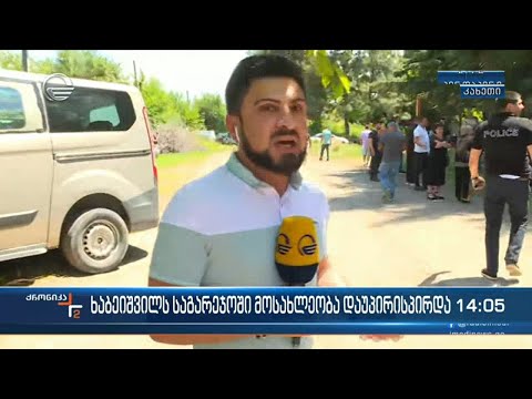 ხაბეიშვილს საგარეჯოში მოსახლეობა დაუპირისპირდა