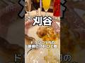ドリンク1円の最強ビストロが刈谷に上陸　原価ビストロチーズプラス刈谷　#愛知グルメ #居酒屋 #japanesefood #shorts