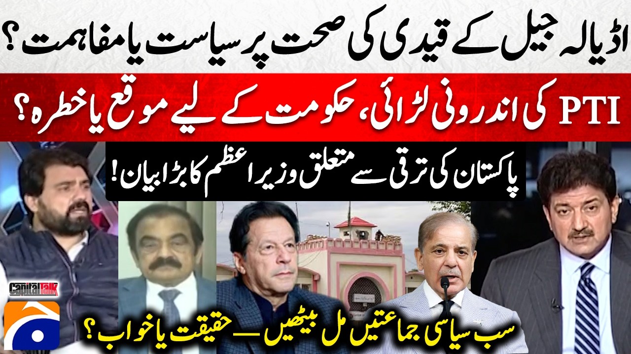 Politics or reconciliation over Imran Khan's health? - PM's Big Statement - Hamid Mir - Geo News