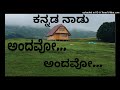 💛 Andavo Andavu Kannada Naadu 💛 ಅಂದವೋ ಅಂದವು ಕನ್ನಡ ನಾಡು 💛 ಹಂಸಲೇಖ 💛 ಕೆ. ಜೆ. ಯೇಸುದಾಸ್ 💛 ಕೆ. ಎಸ್.ಚಿತ್ರ 💛