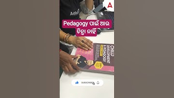 Pedagogy ପାଇଁ ଆଉ ଚିନ୍ତା ନାହିଁ