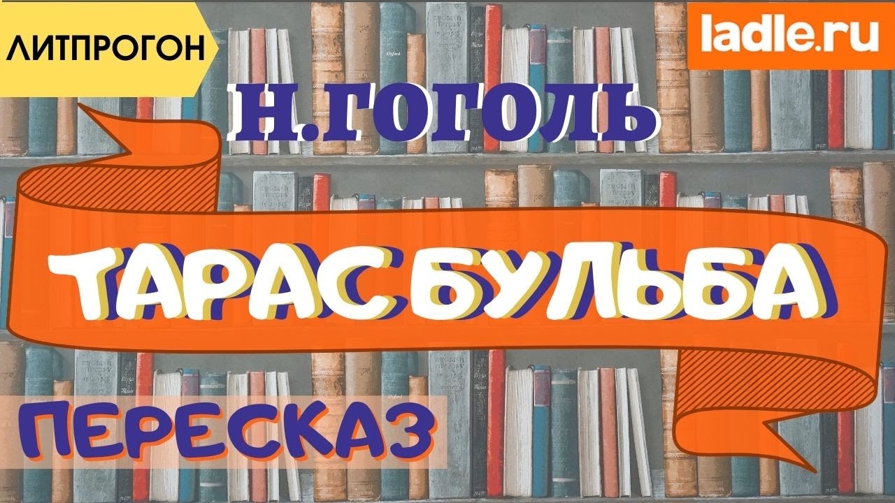 Лютая повесть "Тарас Бульба". Что такое Запорожская сечь. Краткий ...