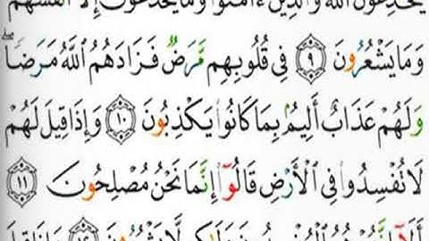 سورة البقرة حفظ وتكرار "من الآية 9 إلى الآية 12 "  #فجاءة_خاطرة