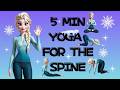 5-Min Yoga For The Spine | Morning Yoga | Posture Routine | Wake Up Yoga | Kids Yoga