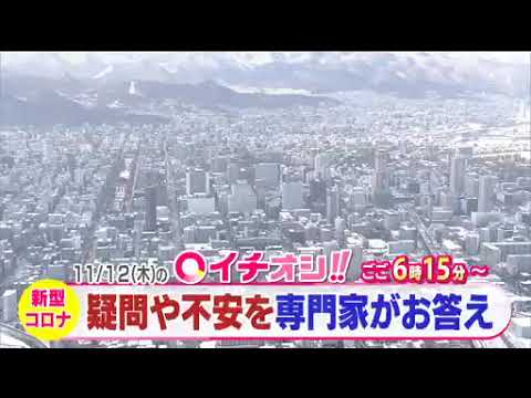 【公式】11月12日（木）イチオシ！！番組予告