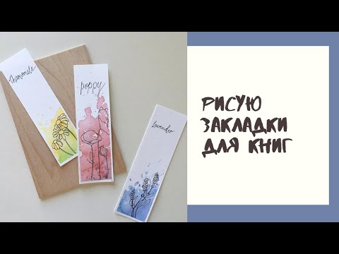 Закладки для книг в стиле скрапбукинг