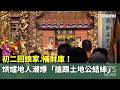 春節活動與碰撞事件