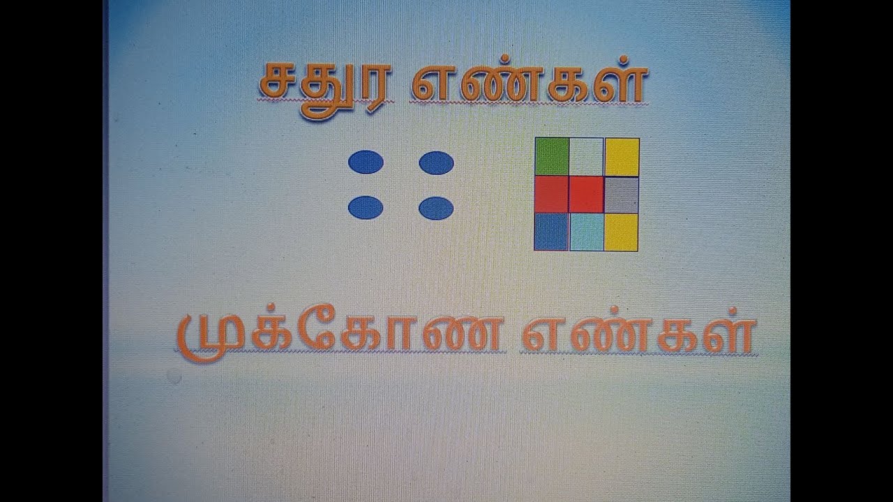 சதுர எண்கள் முக்கோண எண்கள்