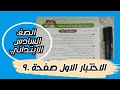 حل اختبارات نهاية الفصل الأول اختبار ١ دين مسيحي للصف السادس الابتدائي أهم الأسئلة المتوقعة حل اختبارات نهاية الفصل الأول اختبار ١ دين مسيحي للصف السادس الابتدائي أهم الأسئلة المتوقعة