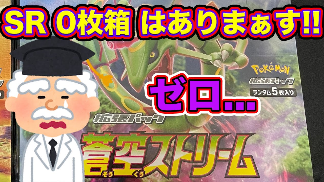 SR高確率‼️ポケモンカード バラ ボックス BOX 196点まとめ売り hq720.jpg?sqp=-