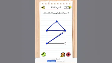Brain Test ALL STAR المرحلة 69 