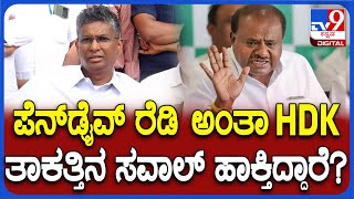 Satish Jarkiholi: ಪೆನ್​ಡ್ರೈವ್ ಕೊಟ್ರೆ ತನಿಖೆ ಮಾಡಿಸೋ ತಾಕತ್ತಿದ್ಯಾ ಎಂಬ HDK ಸವಾಲ್​ಗೆ ಜಾರಕಿಹೊಳಿ ಏನಂದ್ರು?