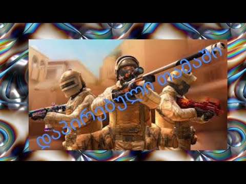 ახალ თამაში standoff 2 (1-1)