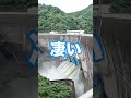 【大雨】最近、京都の川氾濫中にダム行ったらヤバすぎた件www #Shorts