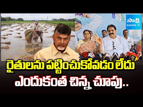 Rachamallu Siva Prasad Reddy Fires on Chandrababu Govt over Montha Cyclone Effect | Sakshi TV