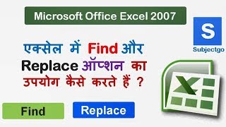 एक्सेल में फाइंड और रिप्लेस करना सीखें | How to Find & Replace in Excel ?