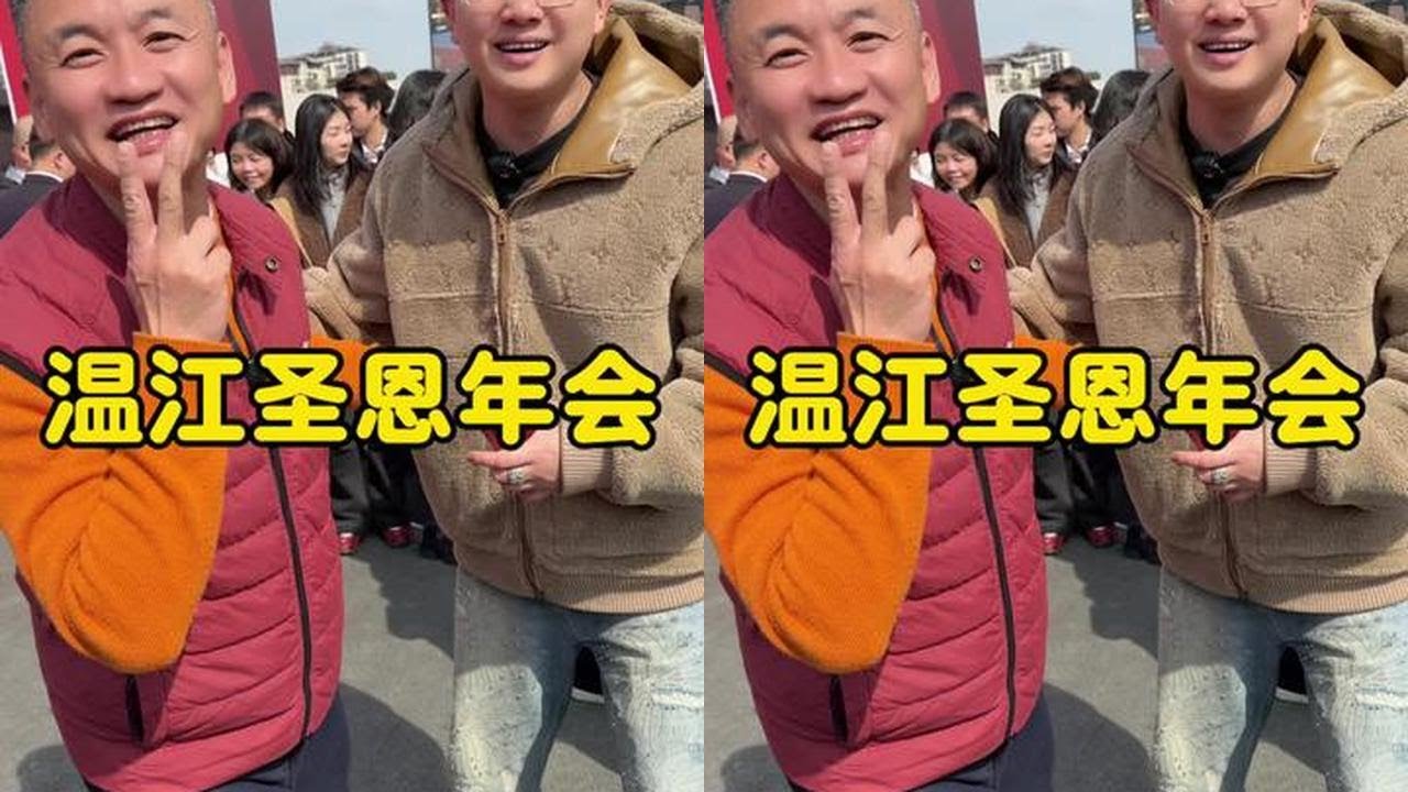 温江圣恩集团年会#吴慢慢 #温江 #圣恩 #新年快乐 #烟火气