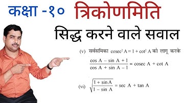 Trigonometry |  Trigonometry Class 10 Chapter 8 | Maths Full Chapter| Concept/Exercises/Basics/Hindi