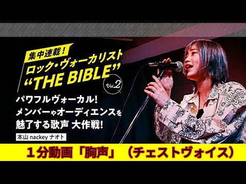 チェストボイス