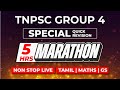 Tnpsc group 4  special quick  revision marathon   non  stop live 5 hrs  tamil  maths  gs